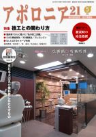 アポロニア21 5月号 表紙