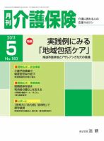 月刊介護保険 2011年05月01日発売号 表紙