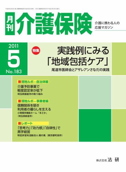 月刊介護保険 2011年05月01日発売号 表紙