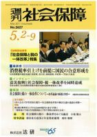 週刊社会保障 表紙