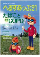 へるすあっぷ21 表紙