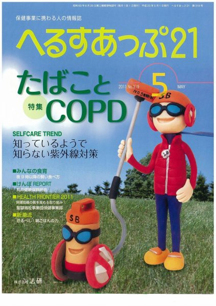 へるすあっぷ21 2011年05月01日発売号 表紙