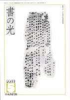 書の光 ５月号 表紙