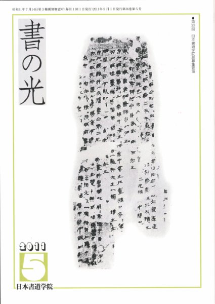 書の光 ５月号 (発売日2011年05月01日) 表紙
