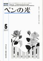 ペンの光 ５月号 表紙