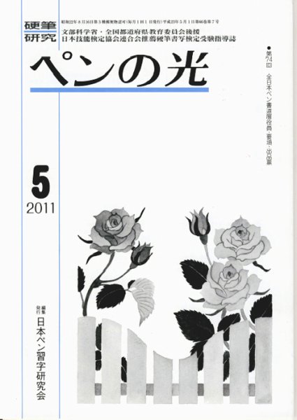 ペンの光 ５月号 (発売日2011年05月01日) 表紙