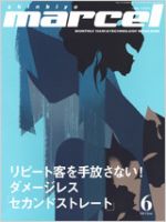 marcel（マルセル） 6月号 (発売日2011年04月30日) | 雑誌/定期購読の