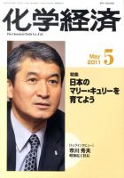 化学経済 5月号 (発売日2011年05月02日) 表紙