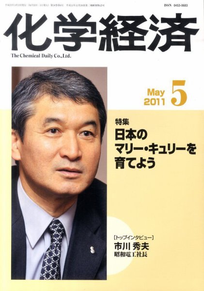 化学経済 5月号 (発売日2011年05月02日) 表紙