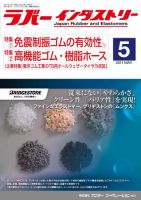 ラバーインダストリー 5月号 表紙