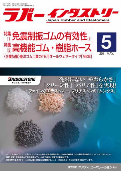 ラバーインダストリー 5月号 (発売日2011年05月01日) 表紙