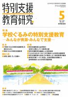 特別支援教育研究 2011年5月号 表紙