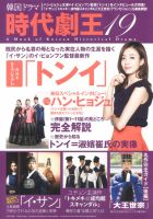 韓国ドラマ　時代劇王 19号 表紙