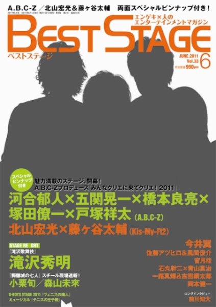 BEST STAGE（ベストステージ） 2011年6月号 (発売日2011年04月27日) 表紙