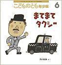 こどものとも年少版 2011年6月号 (発売日2011年05月01日) 表紙