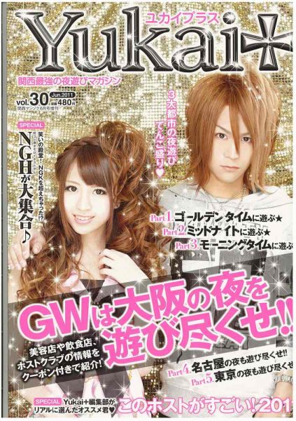 Yukai＋（ユカイプラス）KANSAI No.30 (発売日2011年04月28日) 表紙