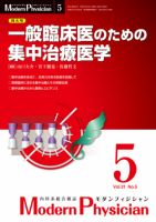 モダンフィジシャン（Modern Physician） 2011年No5 (発売日2011年05月01日) 表紙