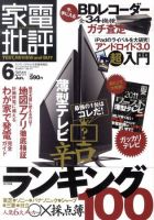 家電批評 6月号 表紙