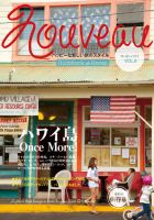 Nouveau　Hawaii（ヌーボーハワイ）  VOL.6 (発売日2011年04月15日) 表紙
