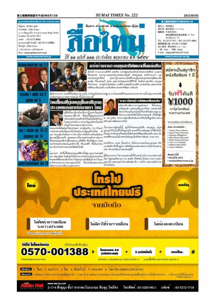 スーマイ・タイムズ(Sumai Times)  No.222 (発売日2011年05月01日) 表紙