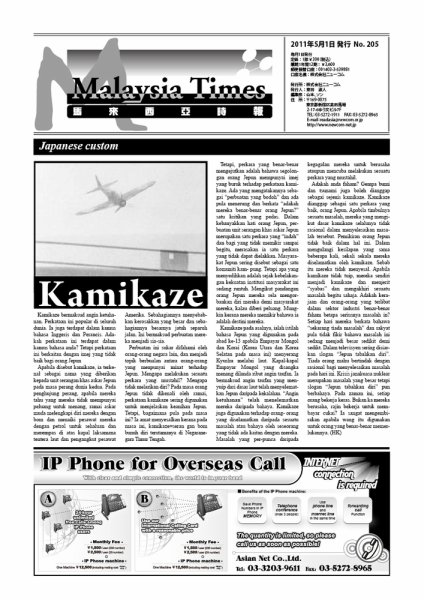 マレーシア・タイムズ(Malaysia Times)  No.205 (発売日2011年05月01日) 表紙