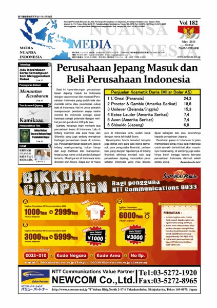 メディア・ヌアンサ・インドネシア(Media Nuansa Indonesia) No.182 (発売日2011年05月01日) 表紙