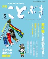 ことぶき 5月号 表紙