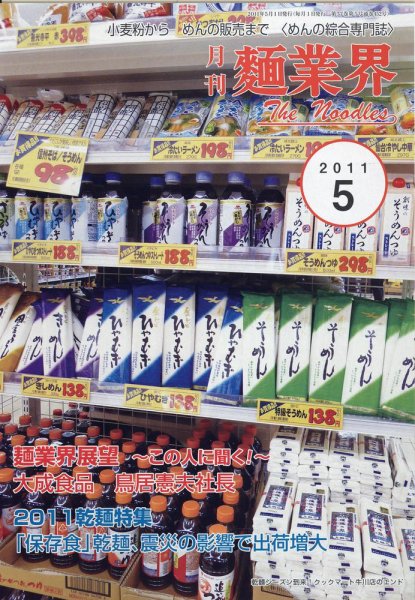 麺業界 2011年5月号 (発売日2011年05月01日) 表紙