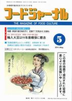 ソイフードジャーナル 5月号 表紙