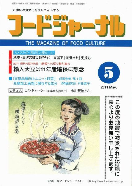 ソイフードジャーナル 5月号 (発売日2011年05月01日) 表紙