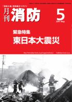 月刊消防 2011年5月号 表紙