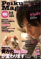 Peiku Magazine（ペイクマガジン） 5-6月号初夏 (発売日2011年05月01日) 表紙