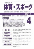 月刊切抜き 体育・スポーツ 2011年４月号 (発売日2011年04月27日) 表紙