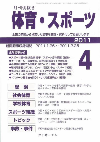 月刊切抜き 体育・スポーツ 2011年４月号 (発売日2011年04月27日) 表紙