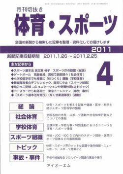 月刊切抜き 体育・スポーツ 2011年４月号 (発売日2011年04月27日