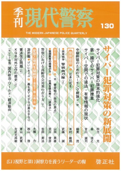 現代警察 130号 (発売日2011年01月15日) 表紙