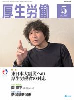 厚生労働 2011年5月号 (発売日2011年05月15日) 表紙