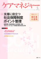 ケアマネジャー 2011年5月号 表紙