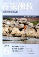 在家佛教 6月号 (発売日2011年05月06日) 表紙