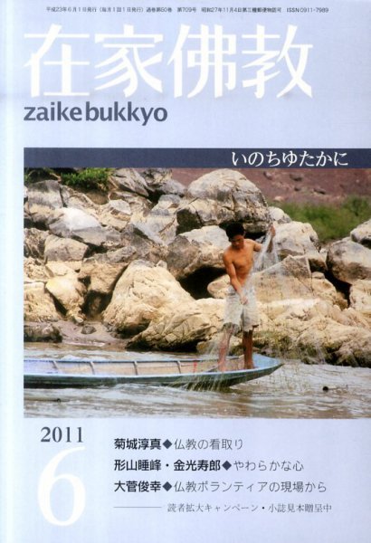 在家佛教 6月号 (発売日2011年05月06日) 表紙