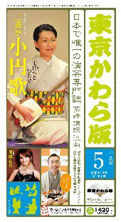 東京かわら版 449号 (発売日2011年04月28日) 表紙