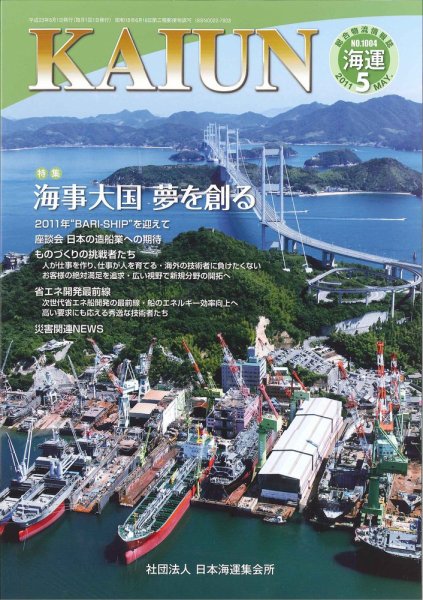 KAIUN（海運） 1004 (発売日2011年05月01日) 表紙
