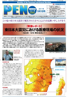 月刊栄養ニューズPEN 5月1日号 (発売日2011年05月01日) 表紙