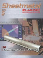 Sheetmetal ましん＆そふと 5月号 表紙
