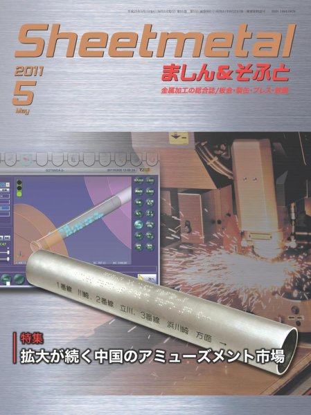Sheetmetal ましん＆そふと 5月号 (発売日2011年05月01日) 表紙