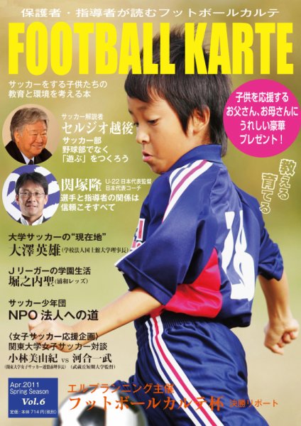FOOTBALL KARTE（フットボールカルテ） vol.6 (発売日2011年04月28日) 表紙