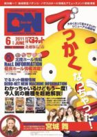 月刊 でるネット 北越版 6月号 (発売日2011年04月30日) 表紙