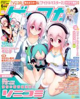 ゲーマガ 6月号 表紙