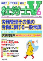 社労士V 6月号 表紙