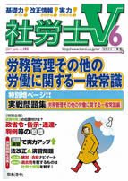 社労士V 6月号 (発売日2011年04月30日) 表紙